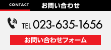 お問い合わせフォーム