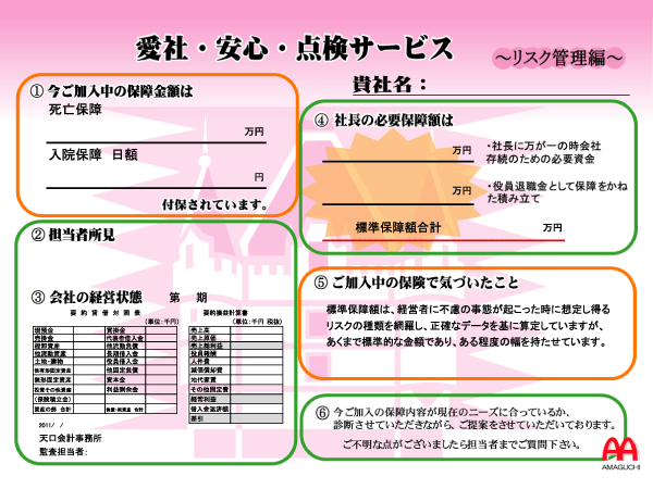 愛社・安心・点検サービス