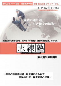 thumbnail of 志練塾 第6期